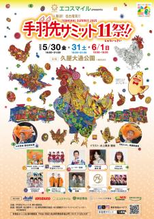 11th Tebasaki Summit