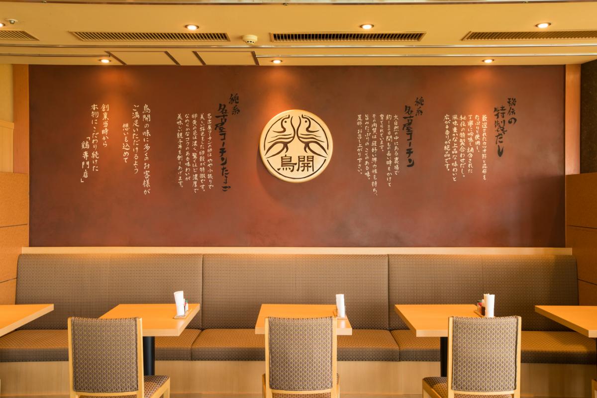 鳥開総本家　栄ラシック店