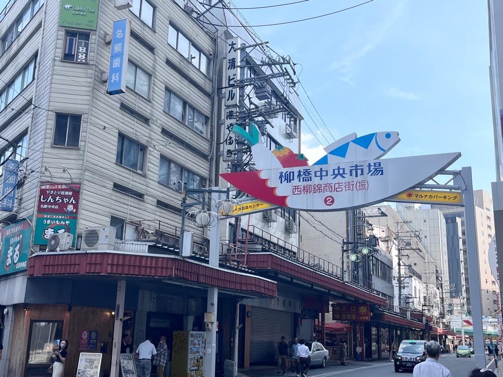 柳橋中央市場
