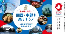 名古屋を拠点に関西・中部を楽しもう！